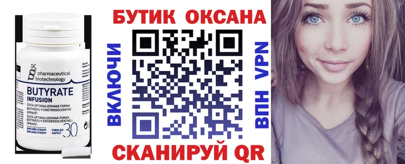 Бутират 1.4BDO  Купить где  Новоульяновск 