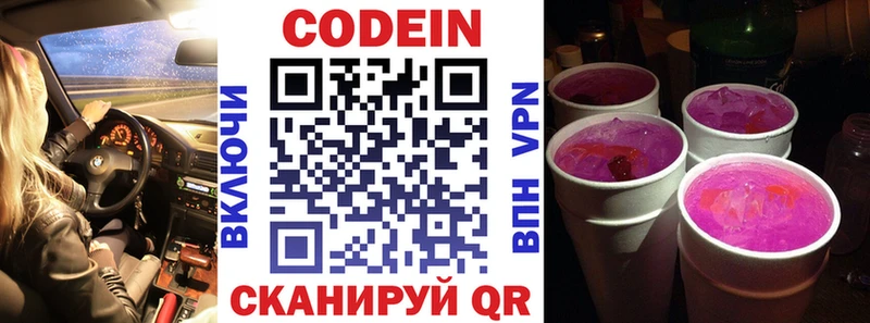 Купить где  Новоульяновск  Кодеин Purple Drank 